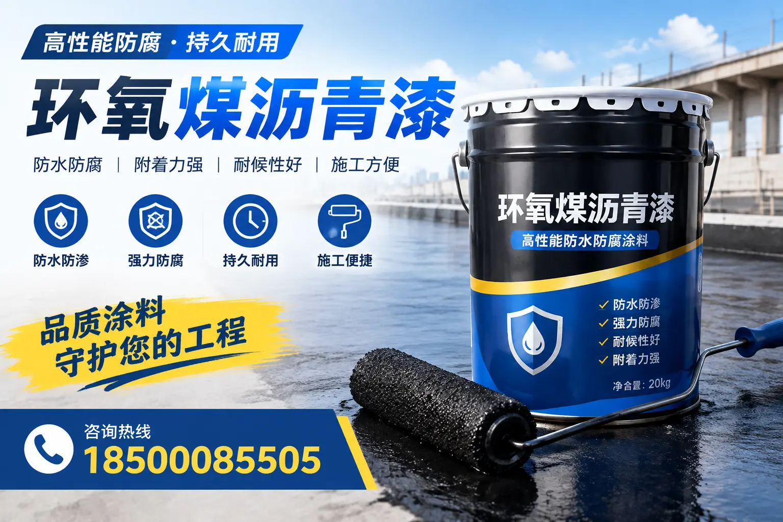 环氧煤沥青漆的施工准备工作,确保毕节项目顺利进行